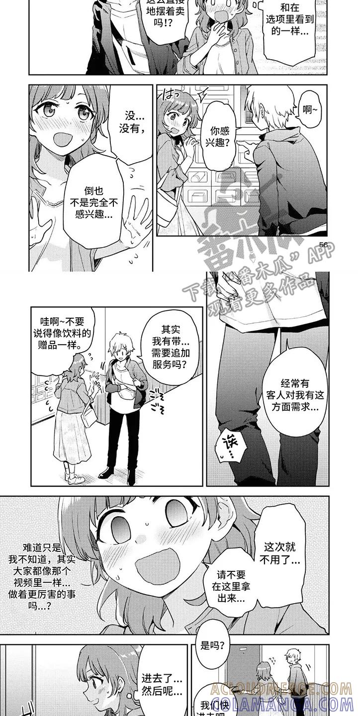 蔷薇俱乐部 - 第5章：大惊小怪 - 第7张图