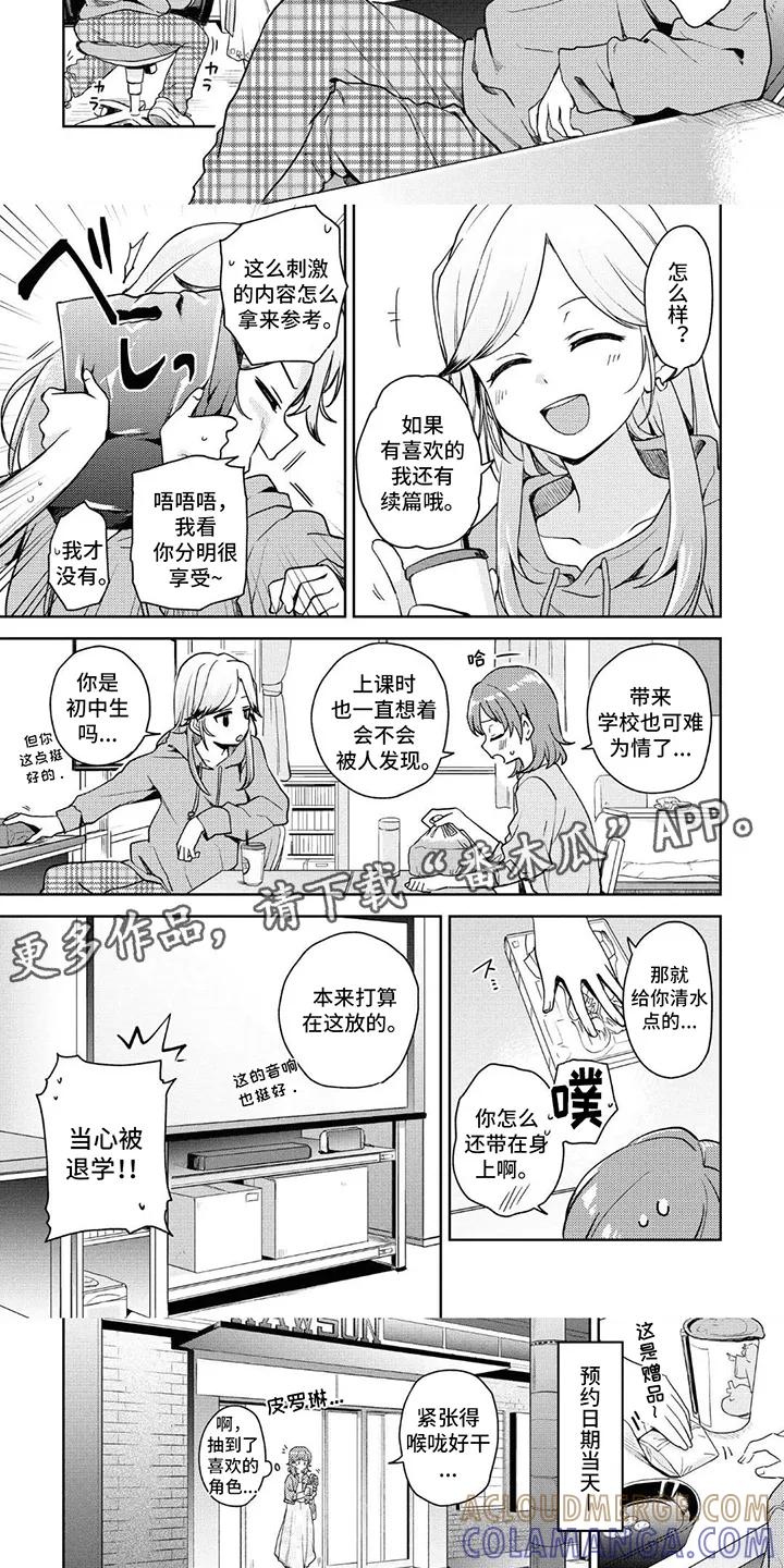 蔷薇俱乐部 - 第5章：大惊小怪 - 第3张图