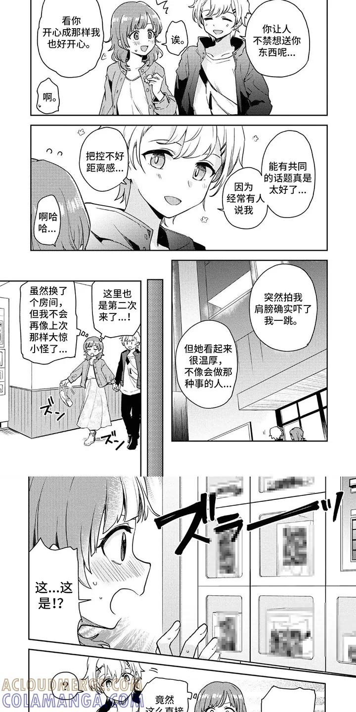 蔷薇俱乐部 - 第5章：大惊小怪 - 第6张图