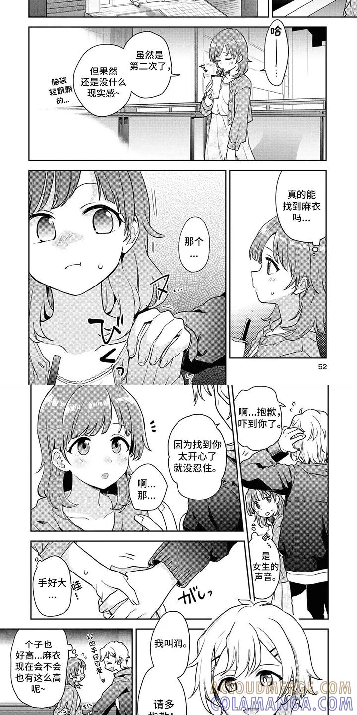 蔷薇俱乐部 - 第5章：大惊小怪 - 第4张图