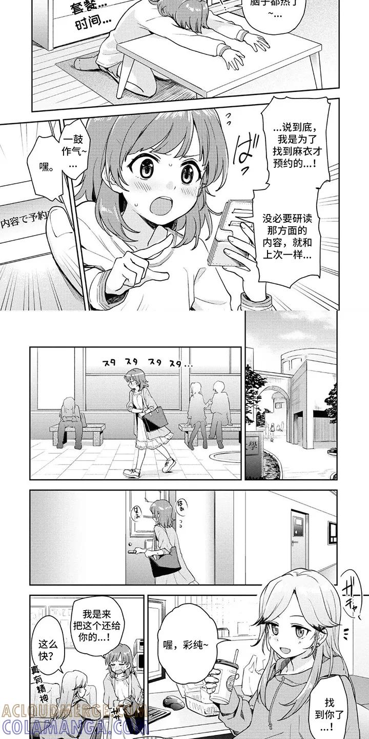 蔷薇俱乐部 - 第5章：大惊小怪 - 第2张图