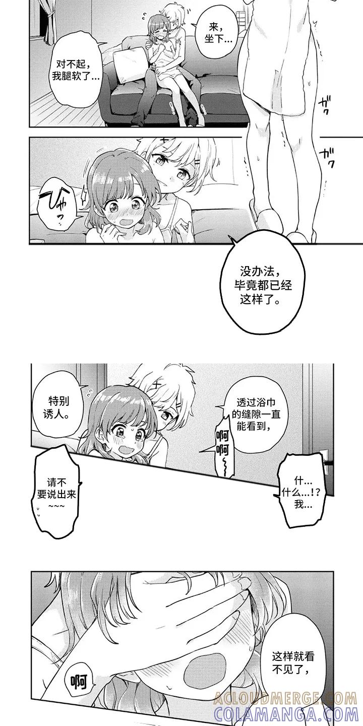 蔷薇俱乐部 - 第6章：看不见 - 第4张图