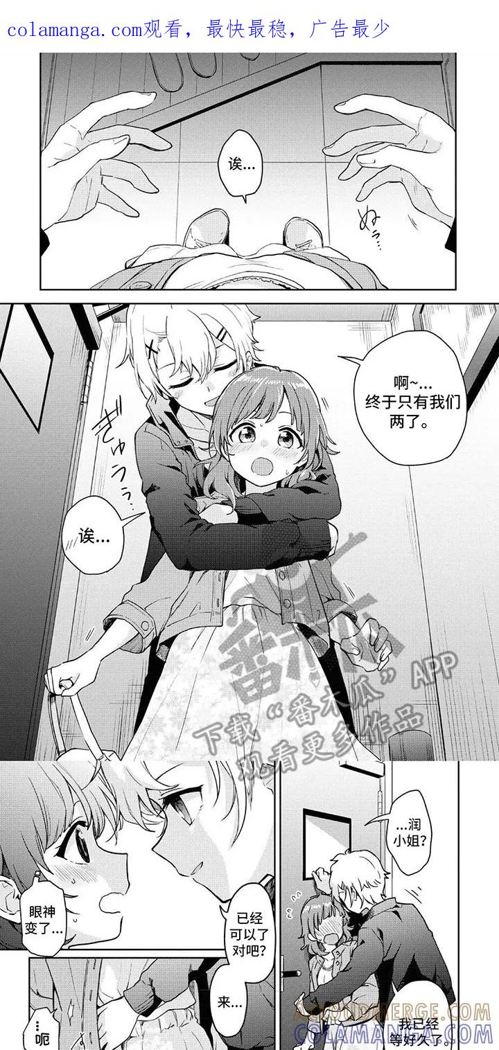 蔷薇俱乐部 - 第6章：看不见 - 第1张图