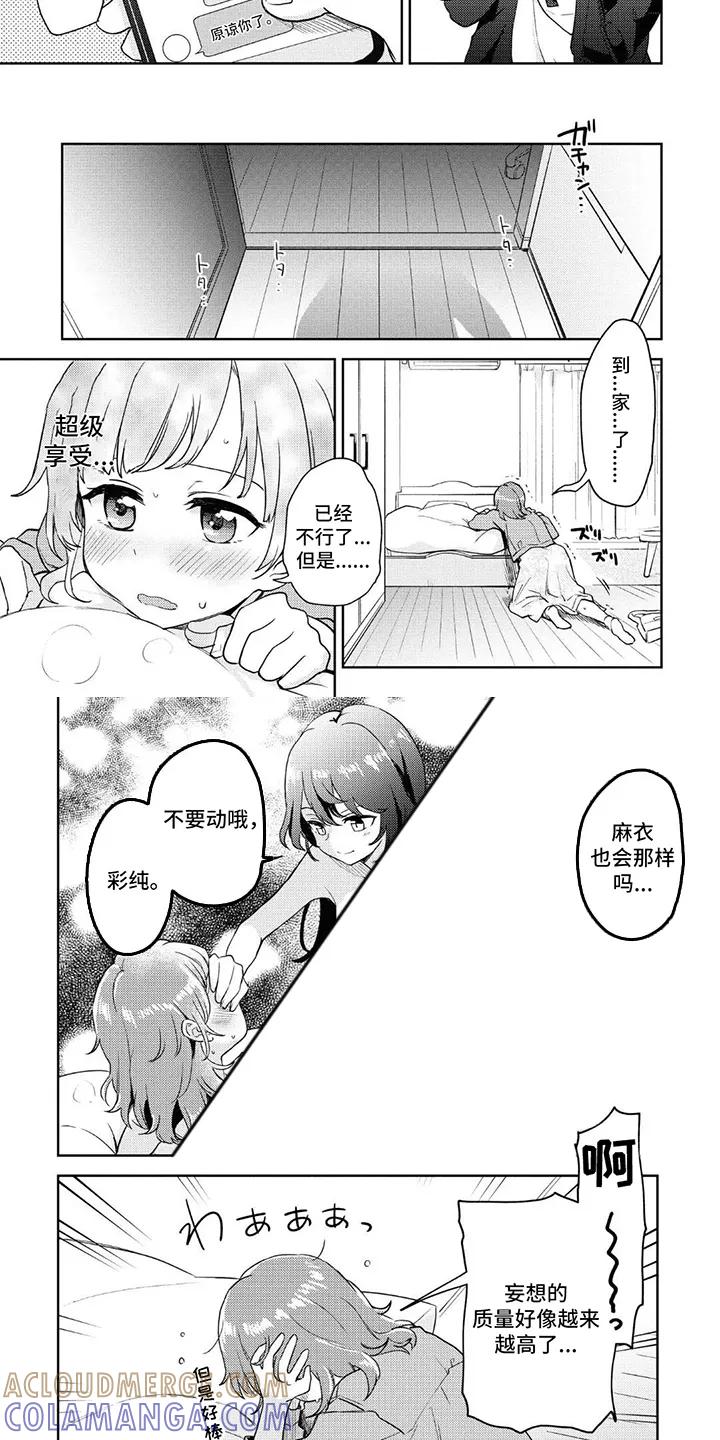 蔷薇俱乐部 - 第6章：看不见 - 第6张图