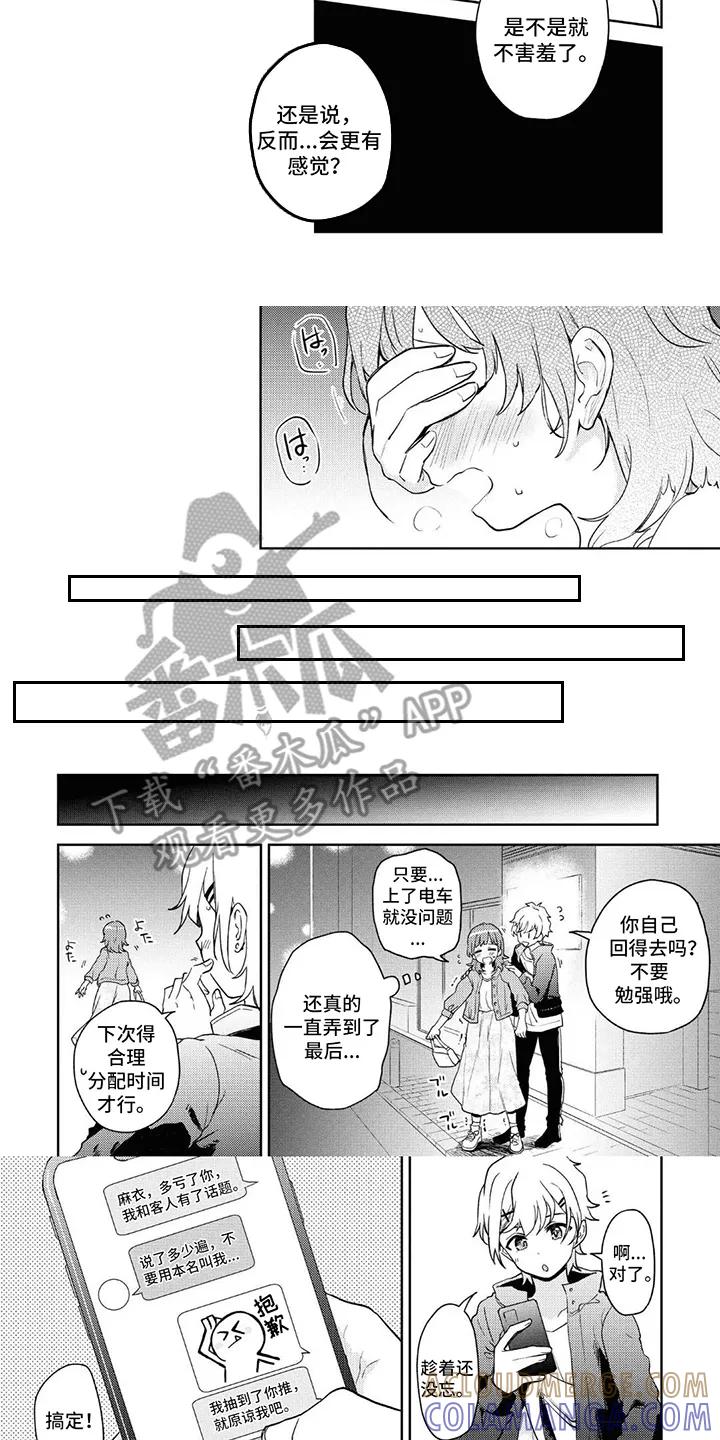 蔷薇俱乐部 - 第6章：看不见 - 第5张图