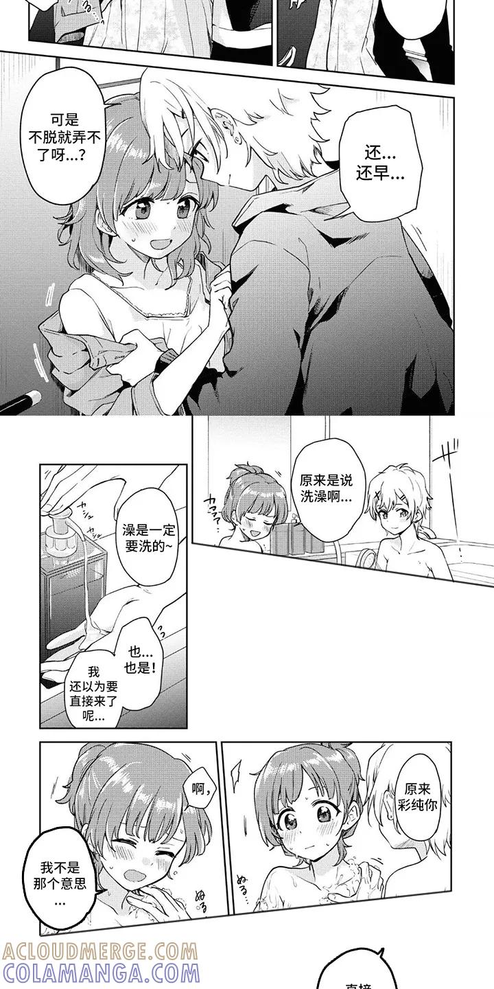 蔷薇俱乐部 - 第6章：看不见 - 第2张图