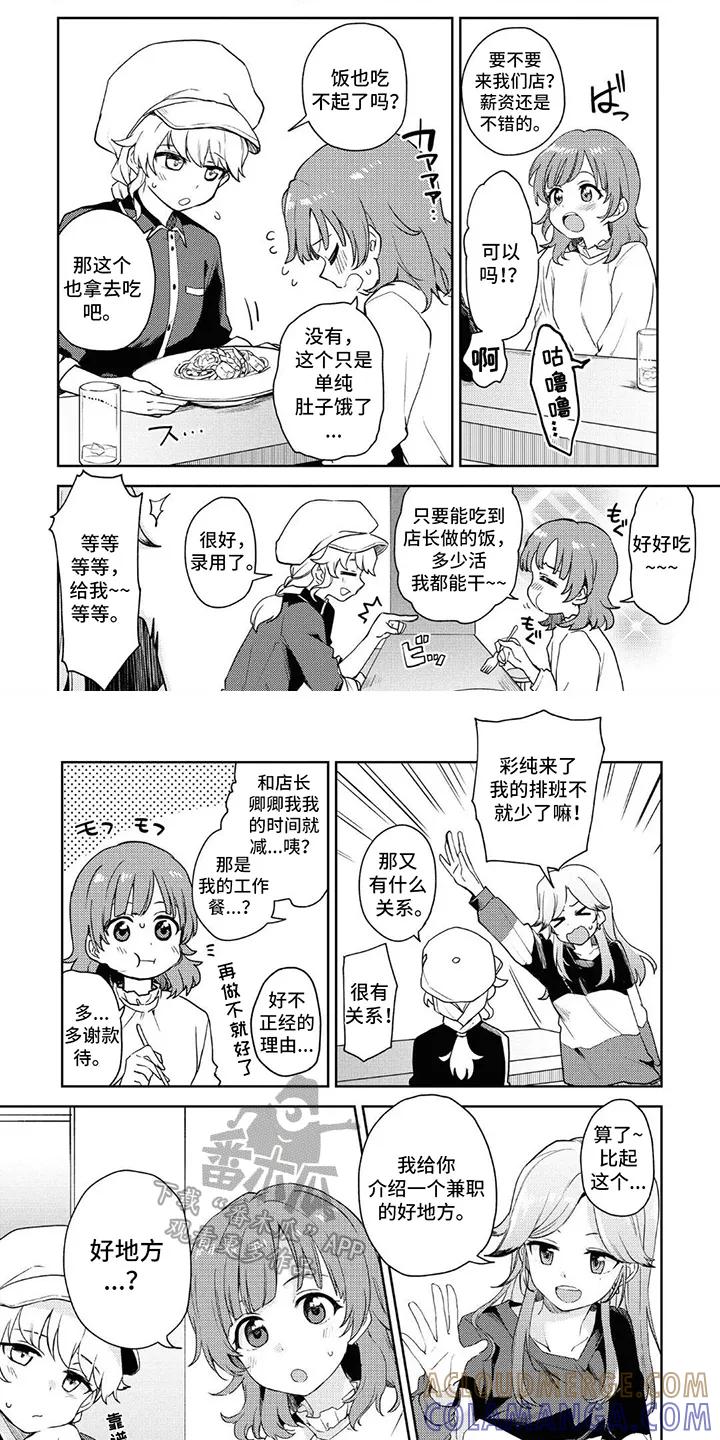 蔷薇俱乐部 - 第7章：很合适 - 第3张图