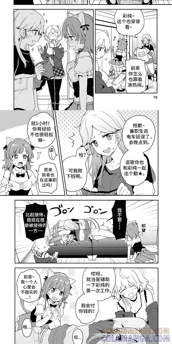 蔷薇俱乐部 - 第7章：很合适 - 第6张图