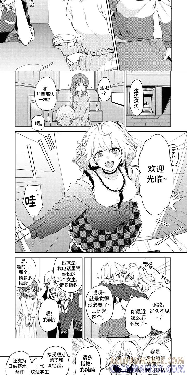 蔷薇俱乐部 - 第7章：很合适 - 第4张图