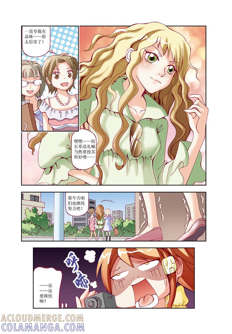 《威武漫丫》第31话 第5页