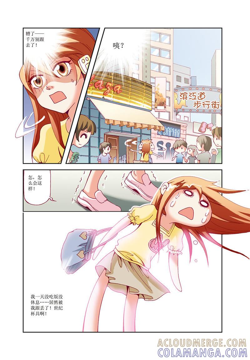 《威武漫丫》第31话 第9页