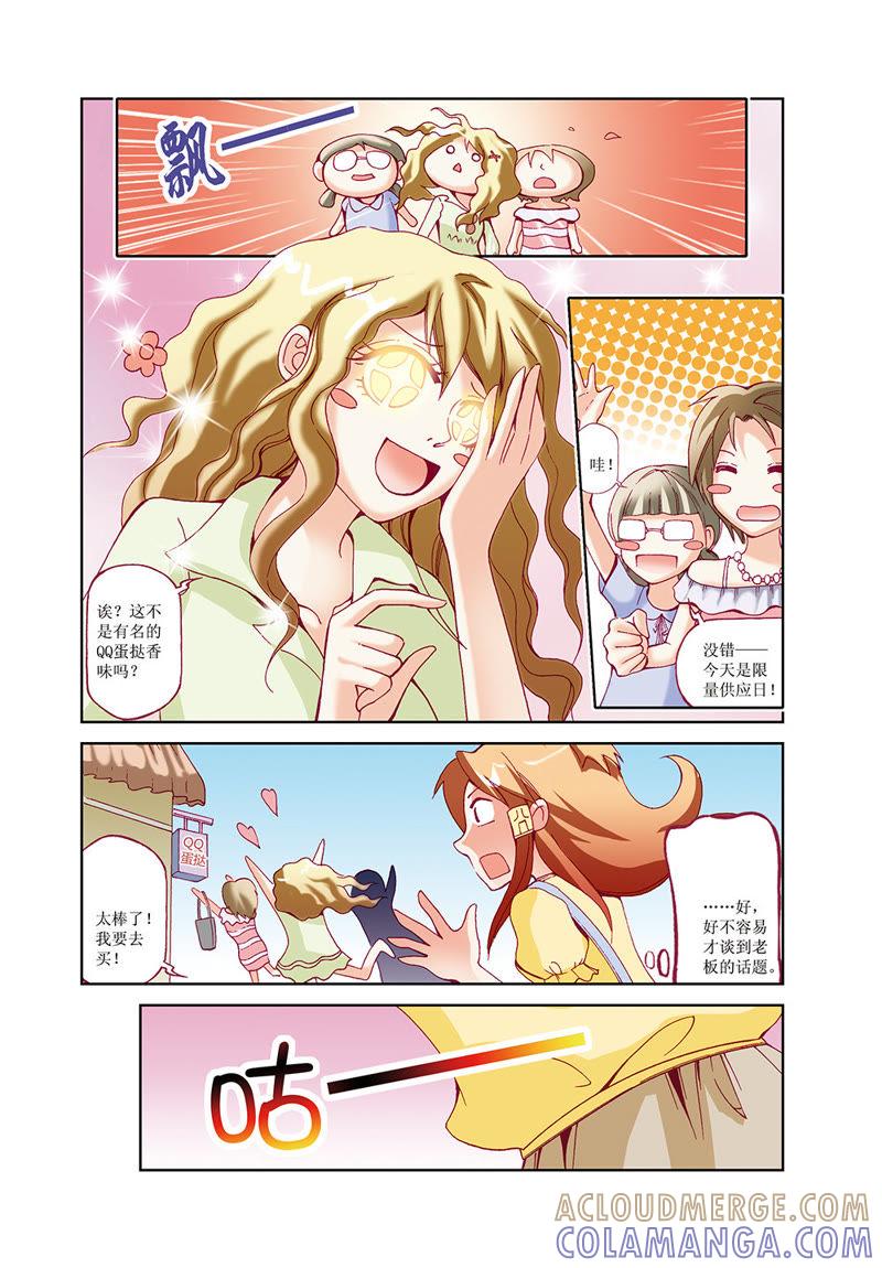 《威武漫丫》第31话 第7页