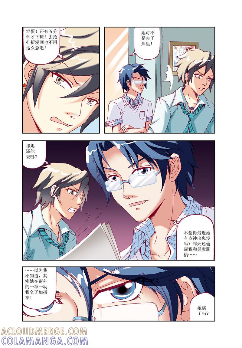 《威武漫丫》第31话 第3页