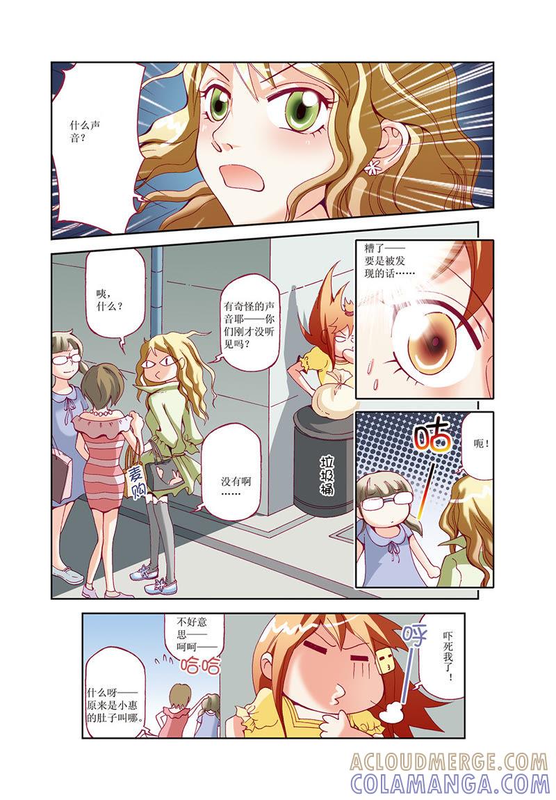 《威武漫丫》第31话 第8页