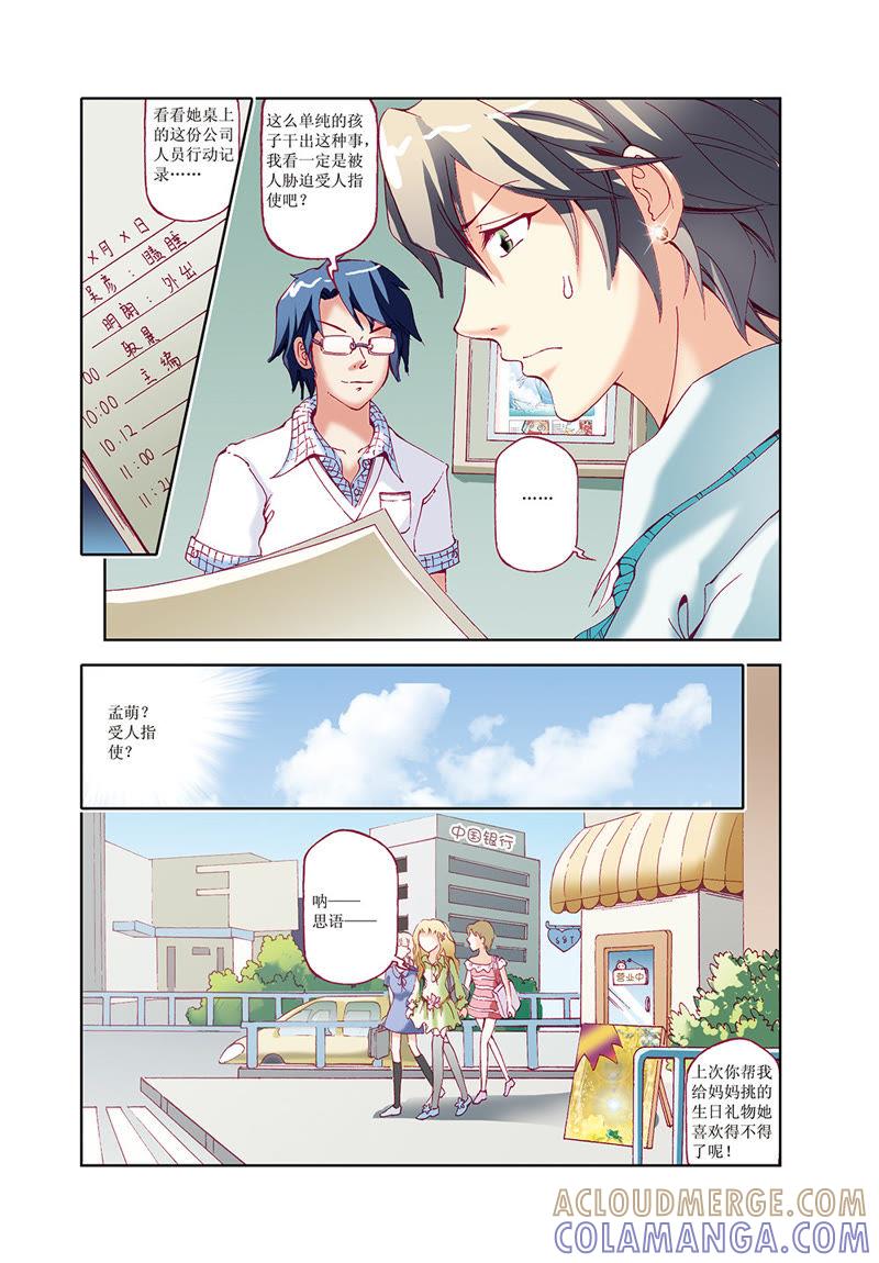 《威武漫丫》第31话 第4页