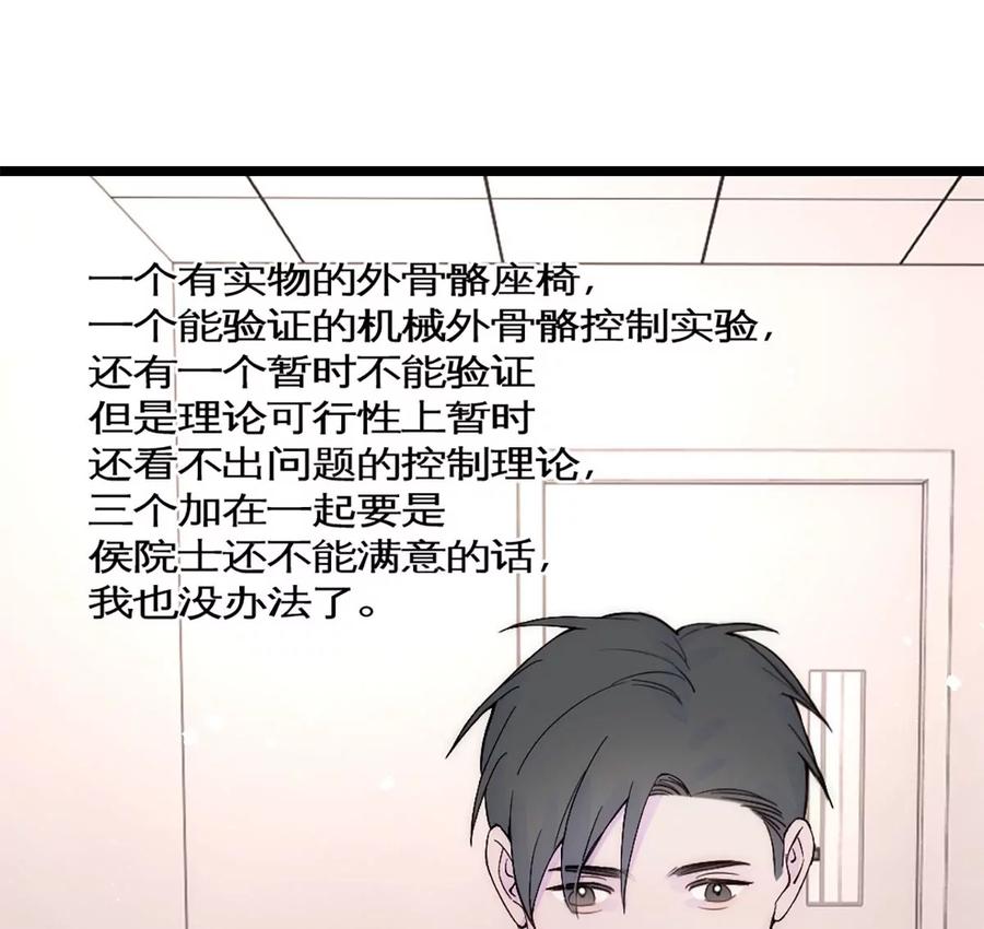 《神工》第31话 发布会2 第72页