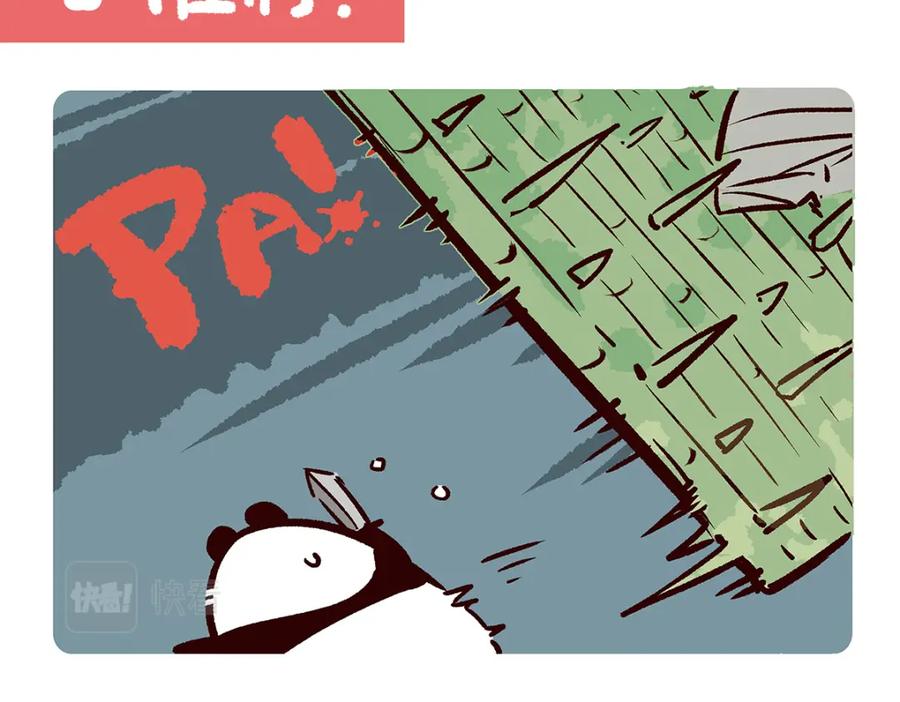 《胖达x胖达》第81话 第2页