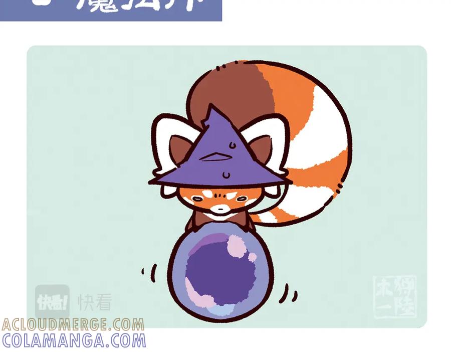 《胖达x胖达》第81话 第9页