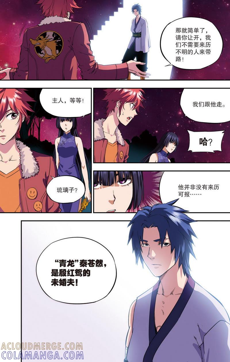 《零之纪元（终极武器开启）》第36话 第二年09（上） 第4页