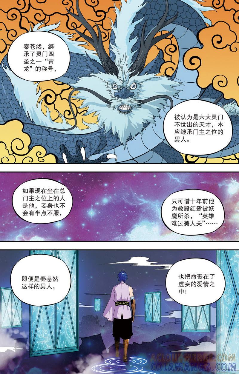 《零之纪元（终极武器开启）》第36话 第二年09（上） 第5页