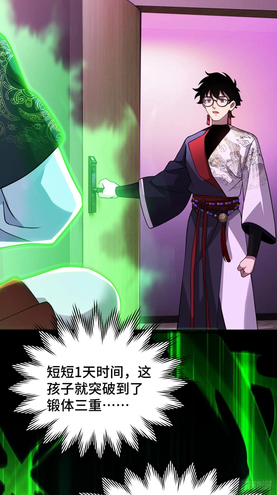 《重生在赛博修真世界的我杀上顶端》第10话 神秘女人登场 第5页