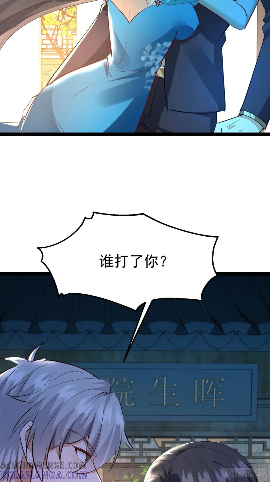 《战神龙婿》17话 人是我打的 第43页