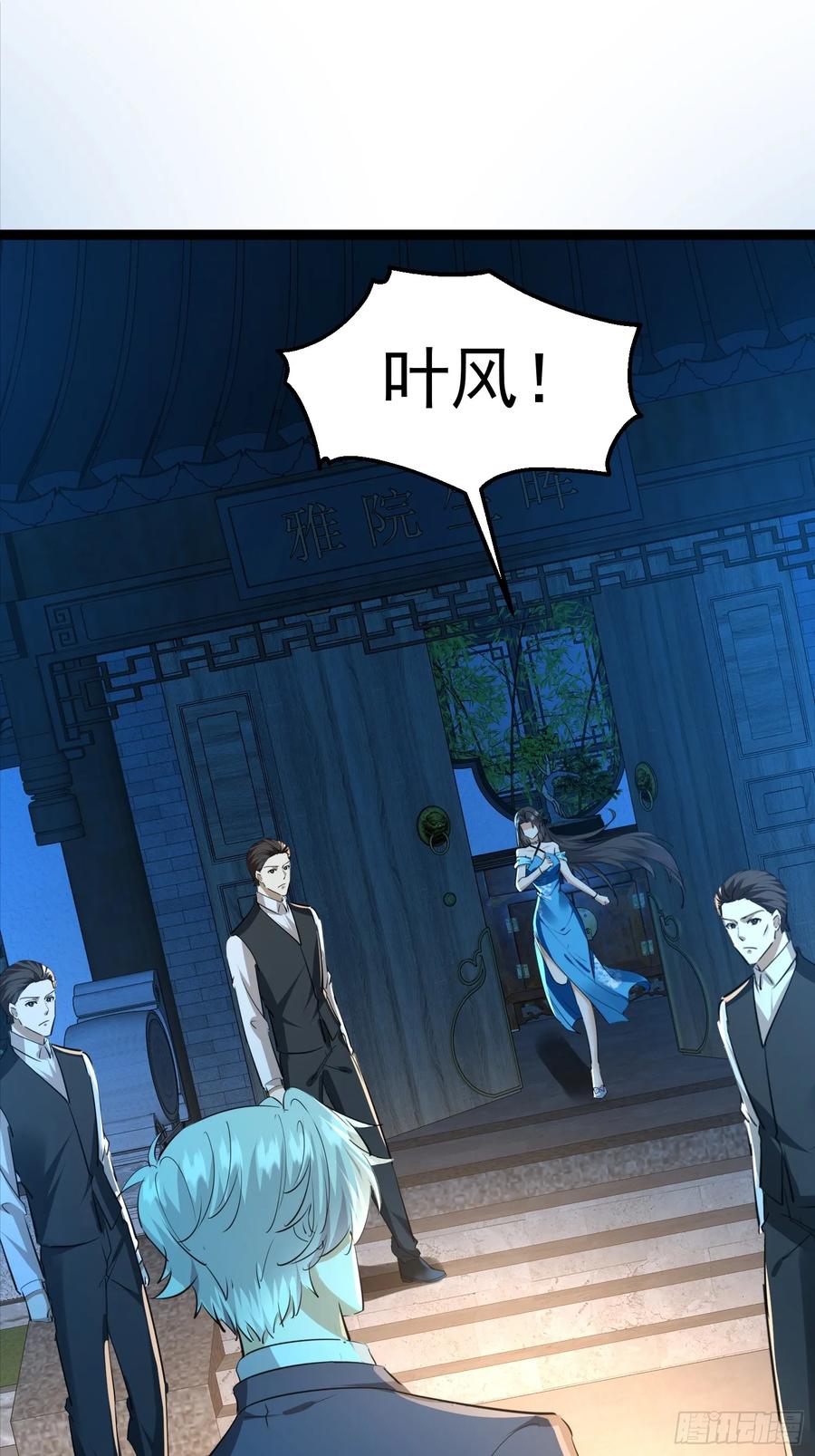 《战神龙婿》17话 人是我打的 第41页