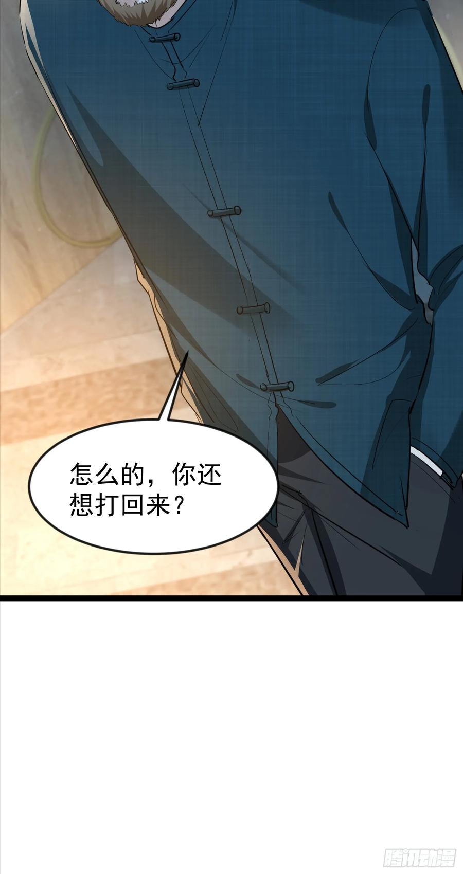 《战神龙婿》17话 人是我打的 第45页