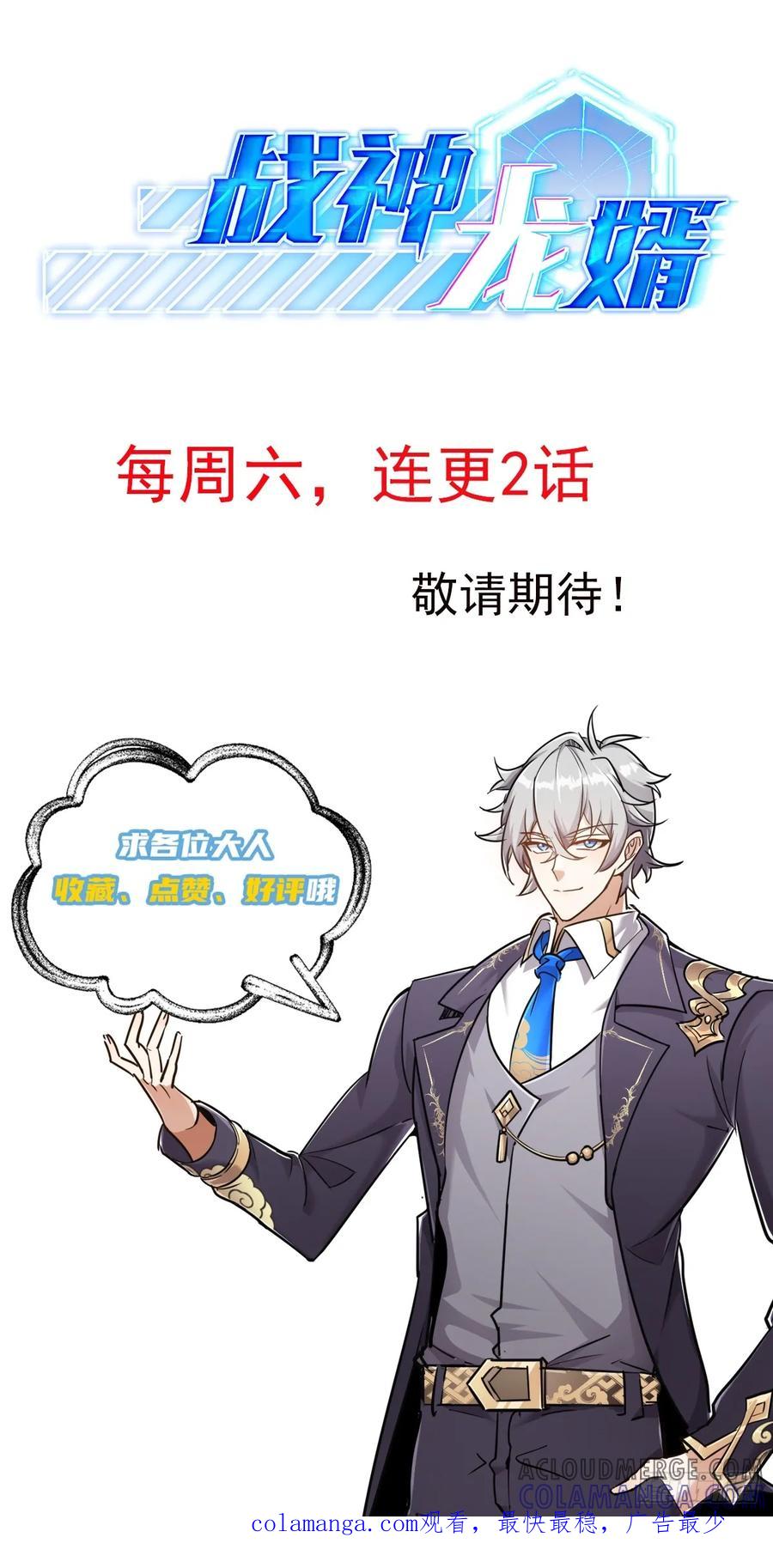 《战神龙婿》17话 人是我打的 第46页