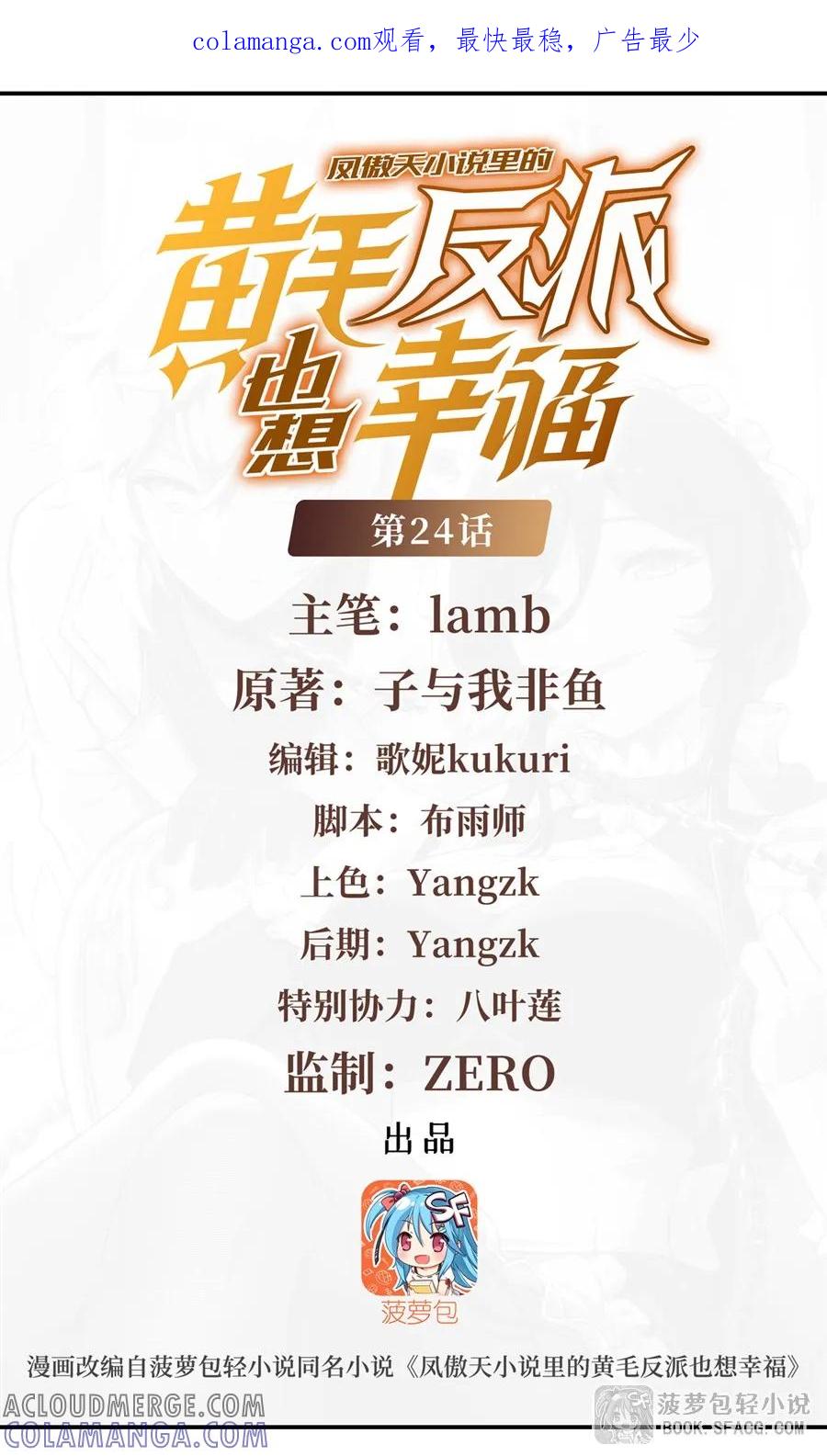 凤傲天小说里的黄毛反派也想幸福 24 逃脱行动 第1页
