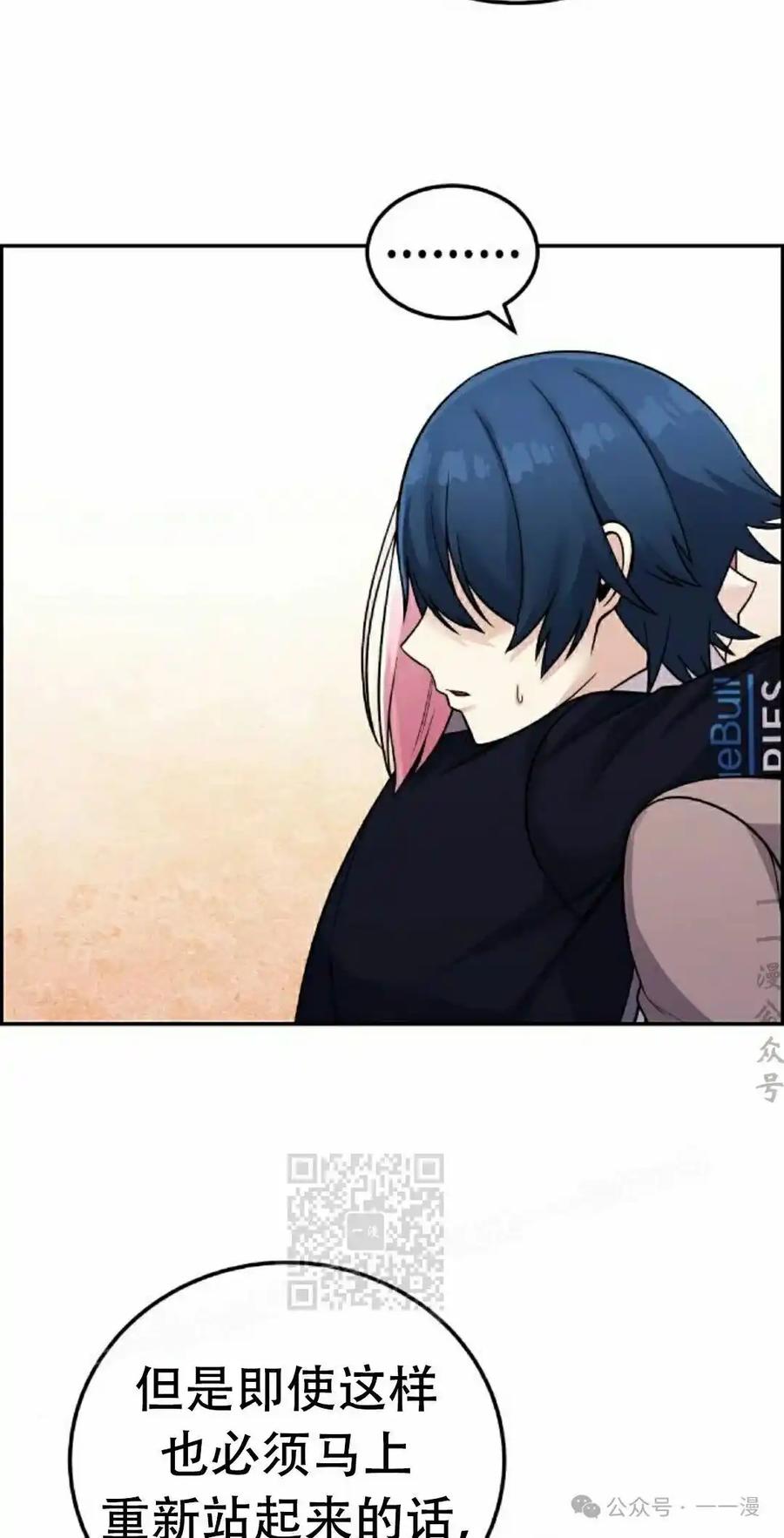 漫画里的罗康林 第28集 第63页