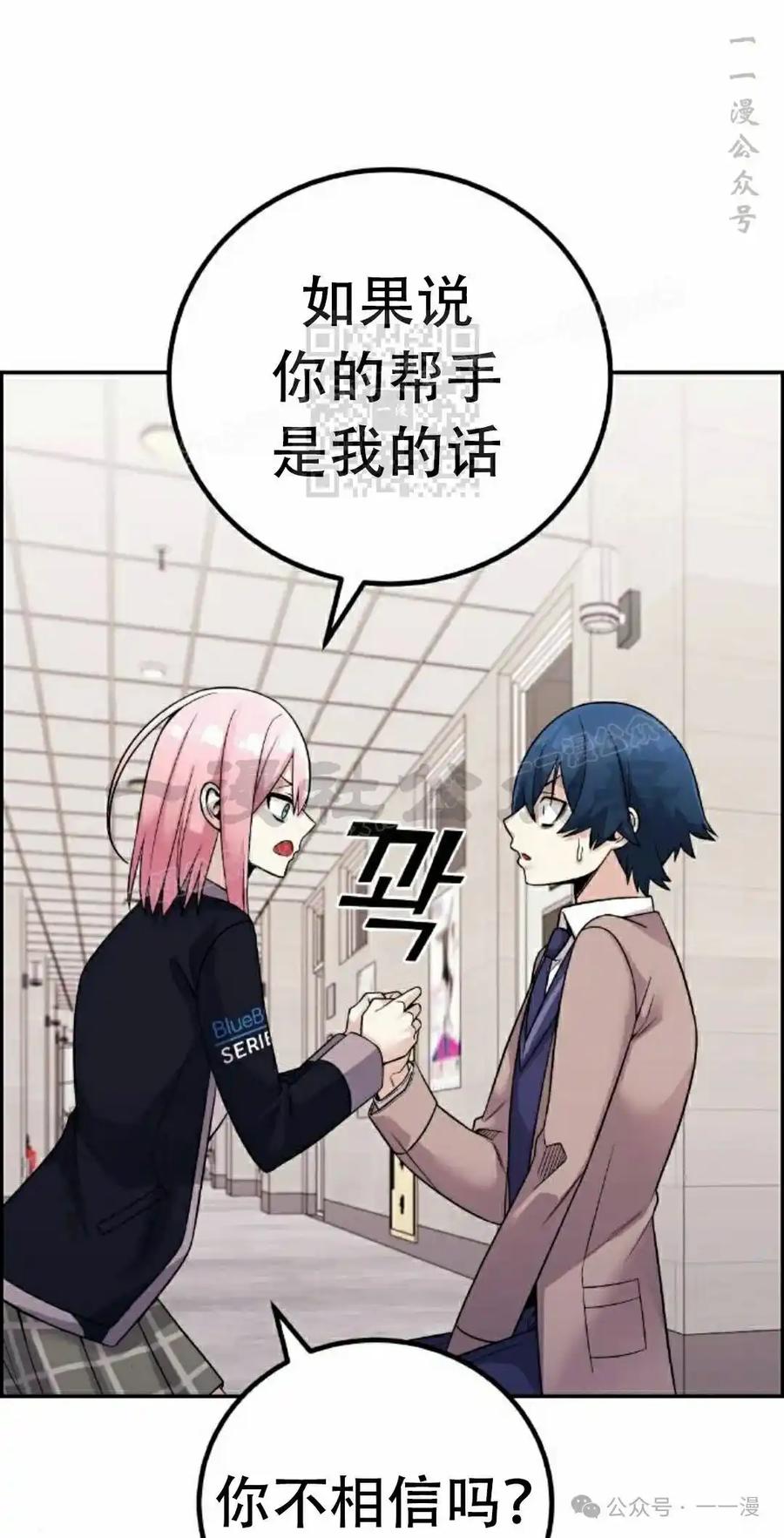 漫画里的罗康林 第28集 第66页