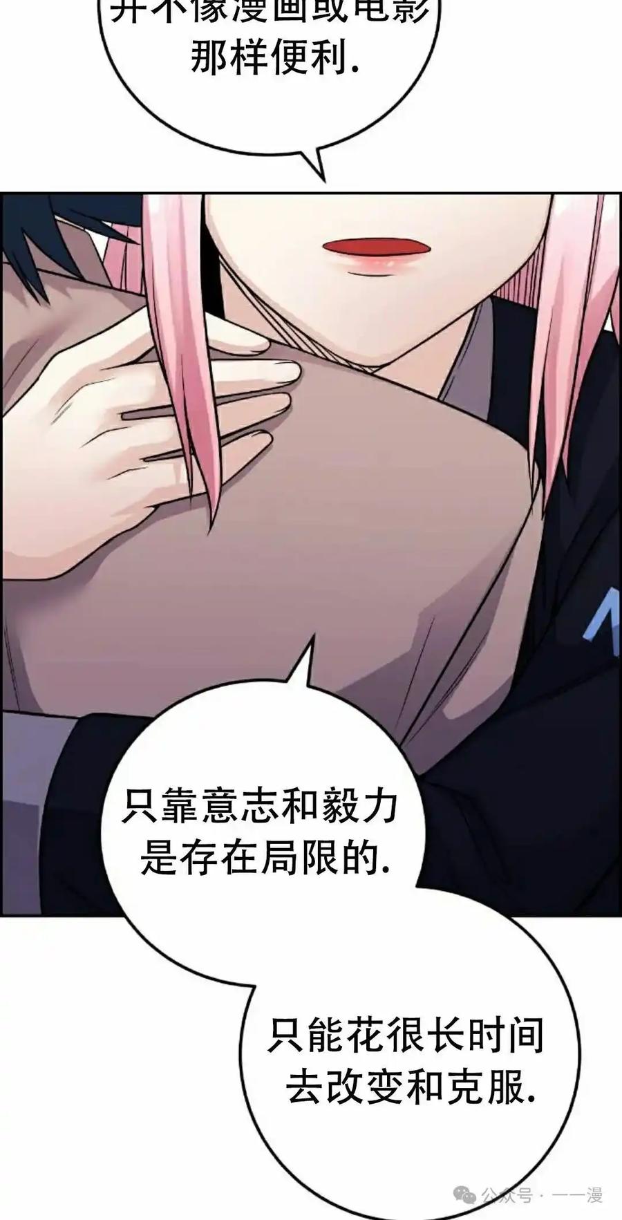 漫画里的罗康林 第28集 第62页