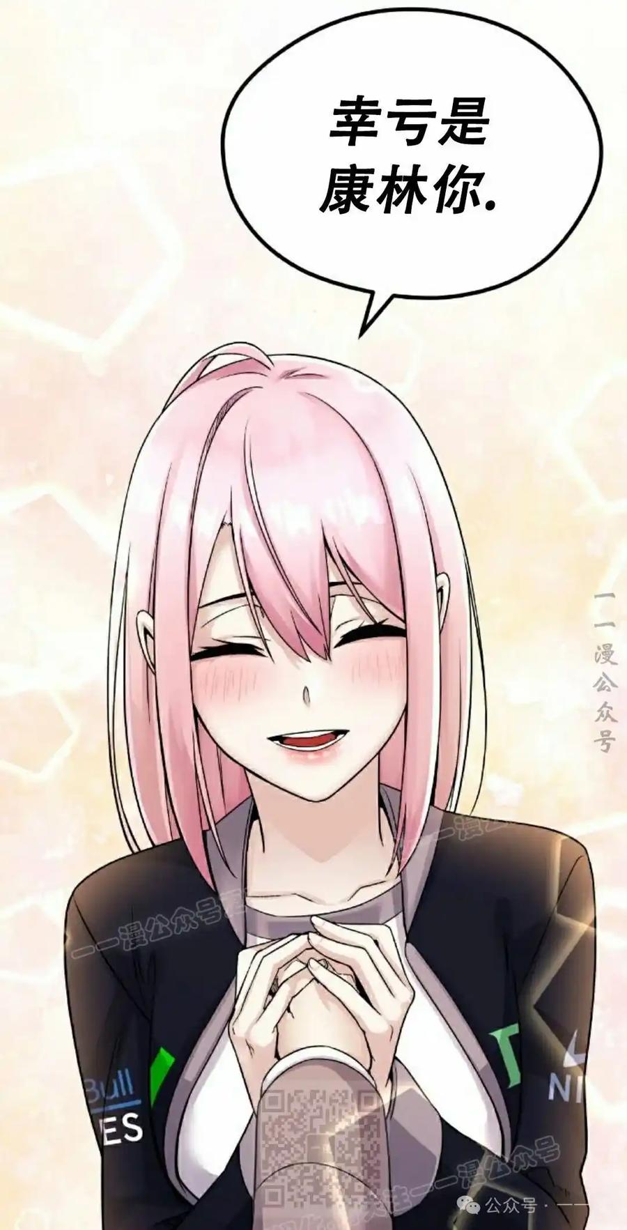 漫画里的罗康林 第28集 第69页