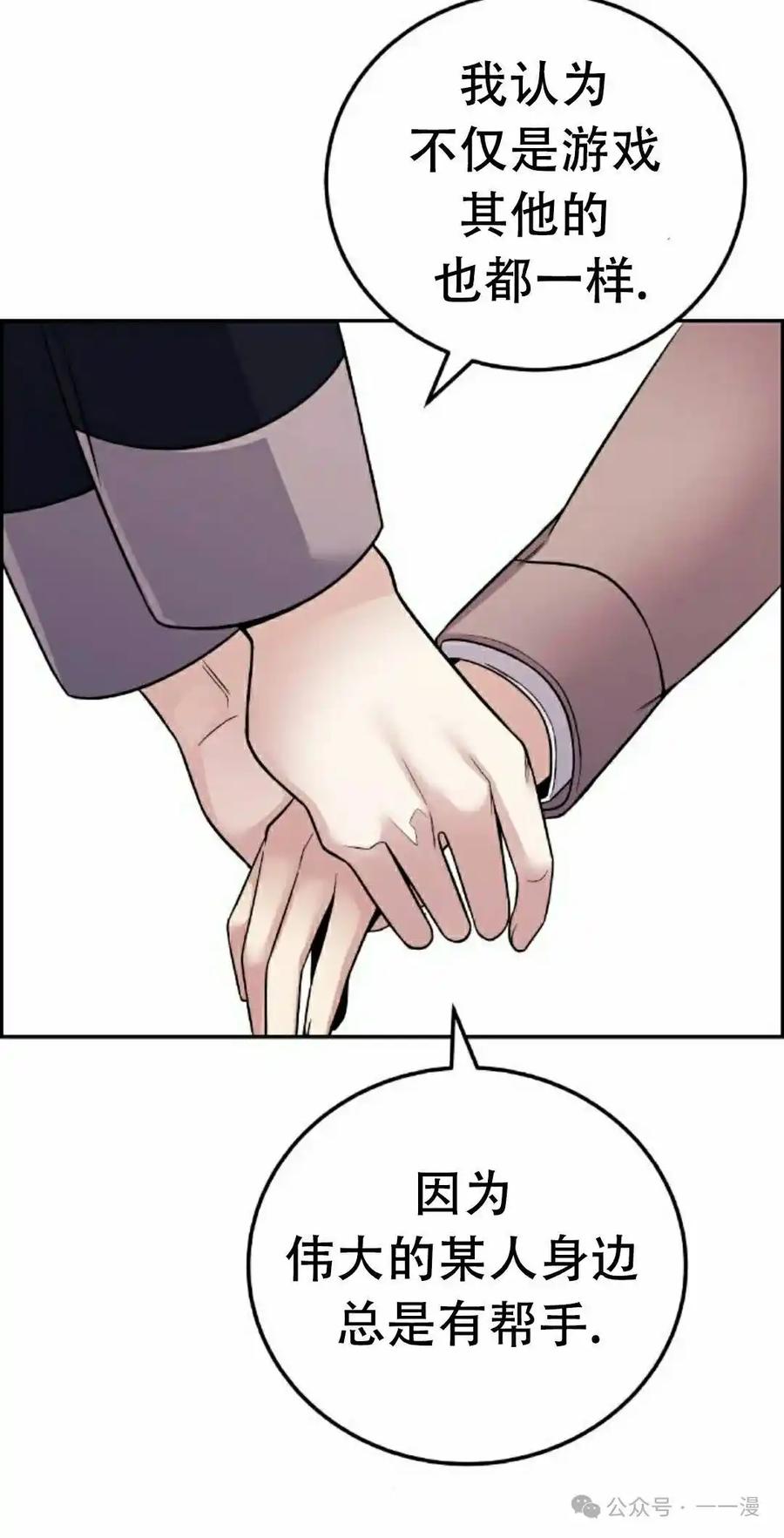 漫画里的罗康林 第28集 第65页