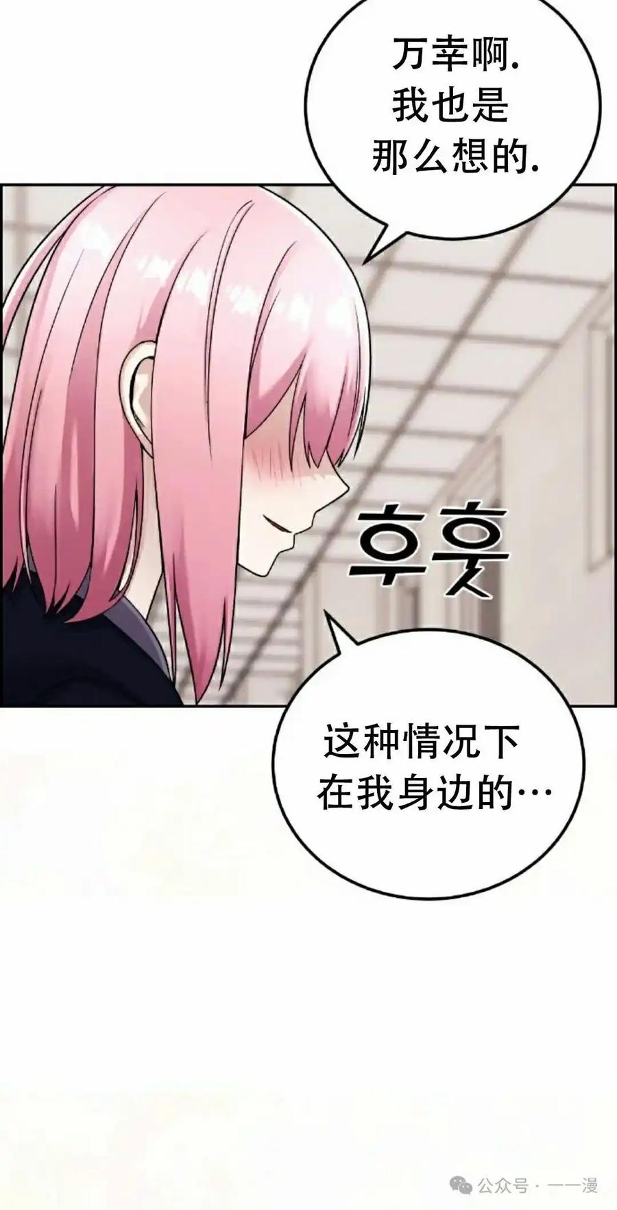 漫画里的罗康林 第28集 第68页