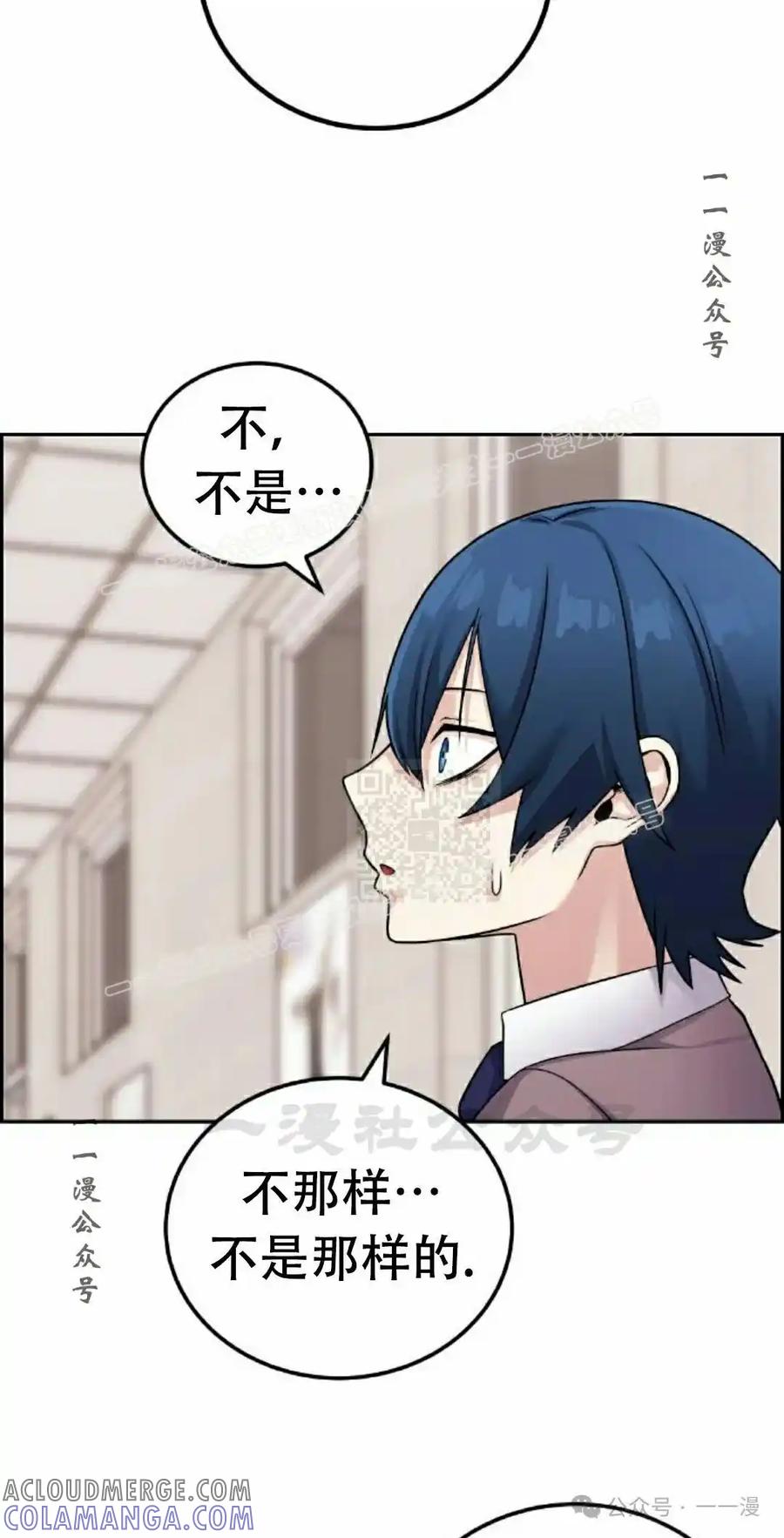 漫画里的罗康林 第28集 第67页