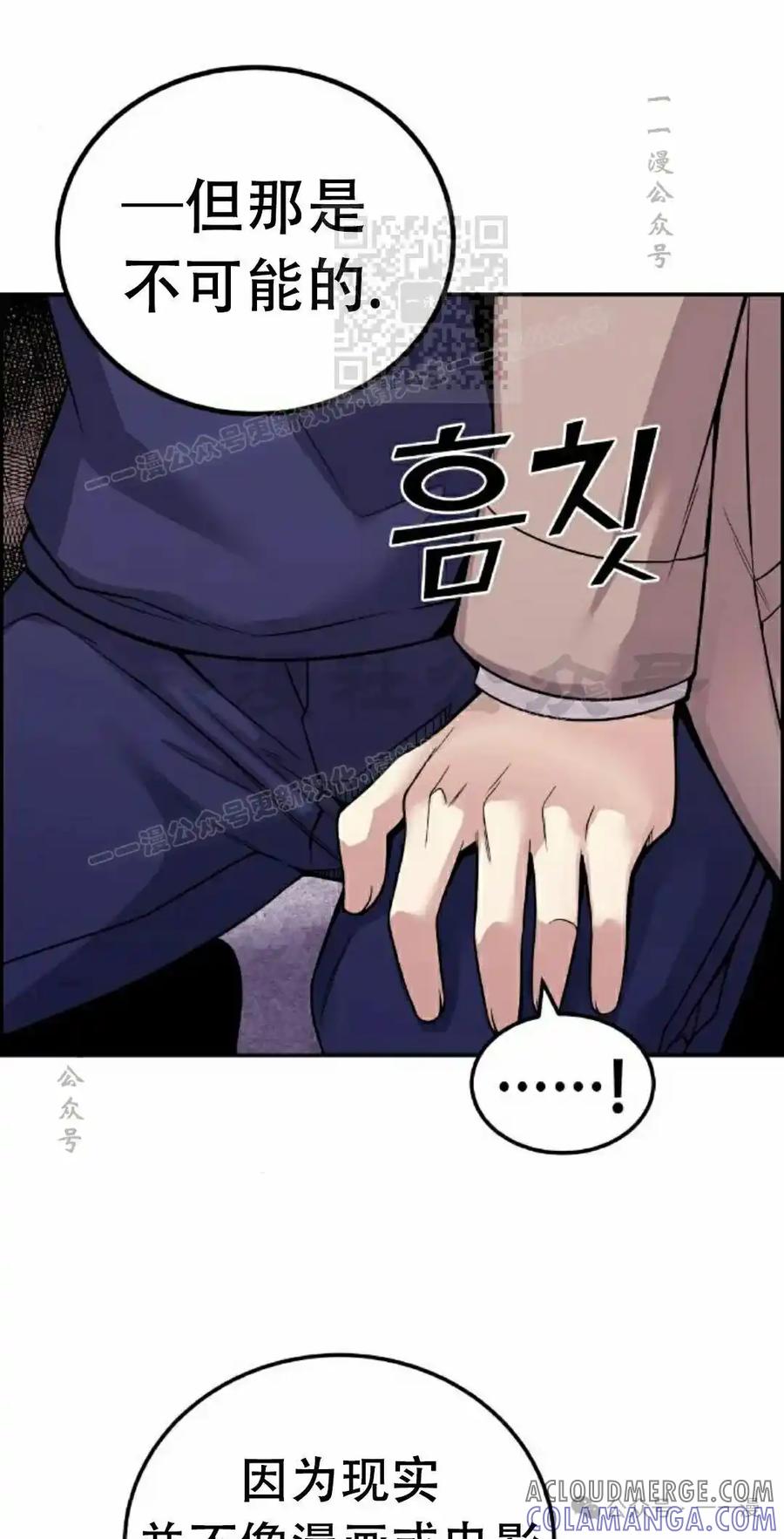 漫画里的罗康林 第28集 第61页