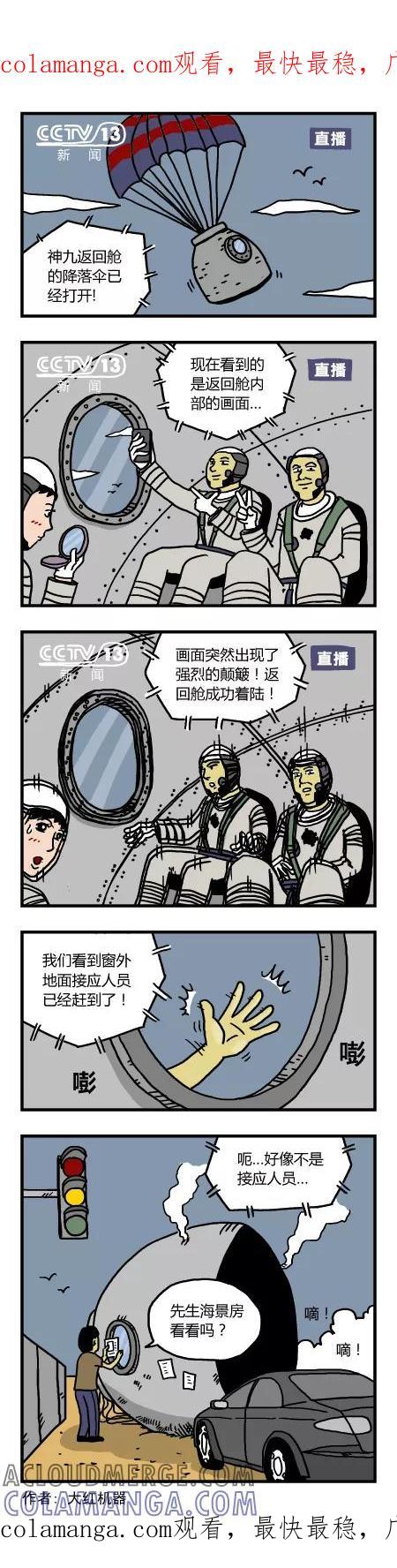 脱线城市 第98话 第1页
