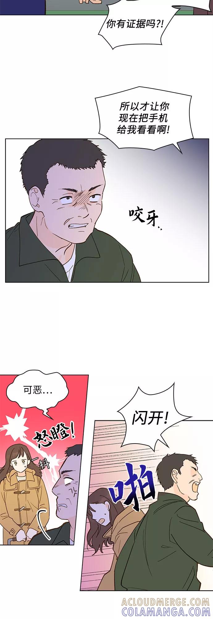 《致初恋》第1话 第17页