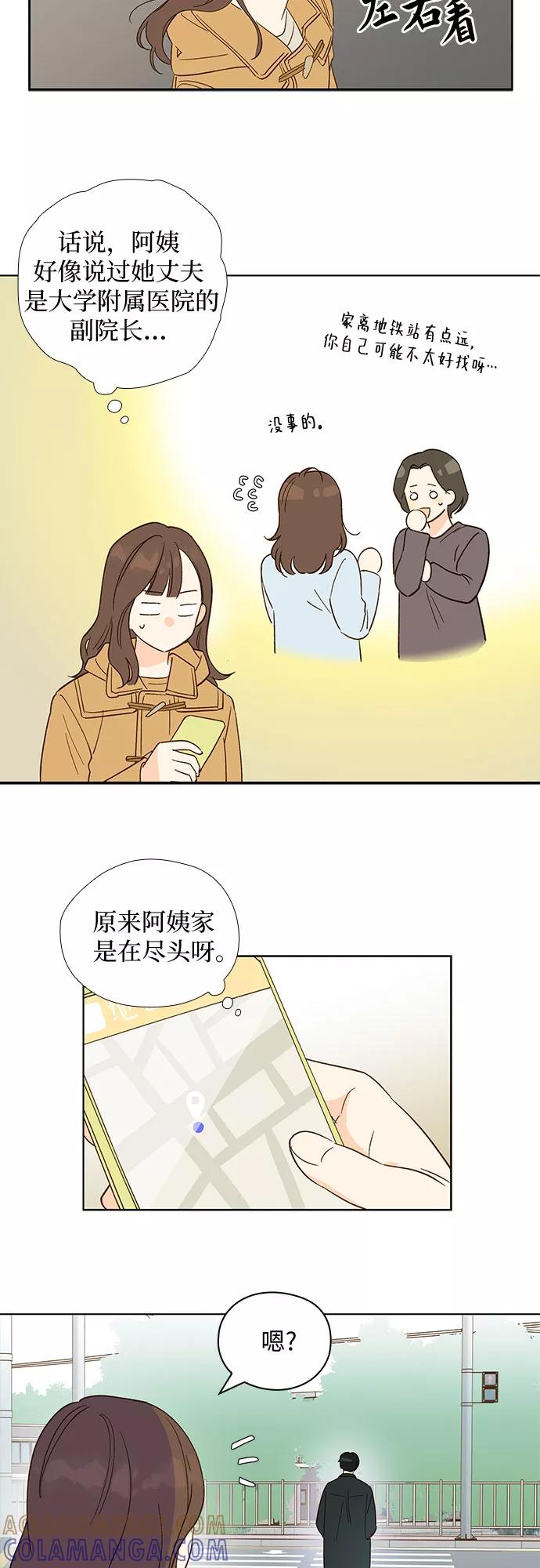 《致初恋》第1话 第27页