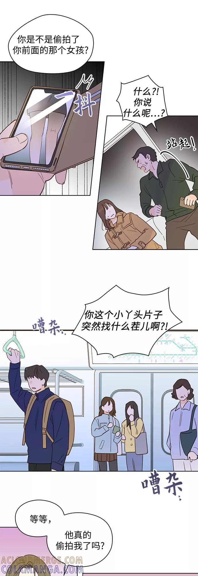 《致初恋》第1话 第15页