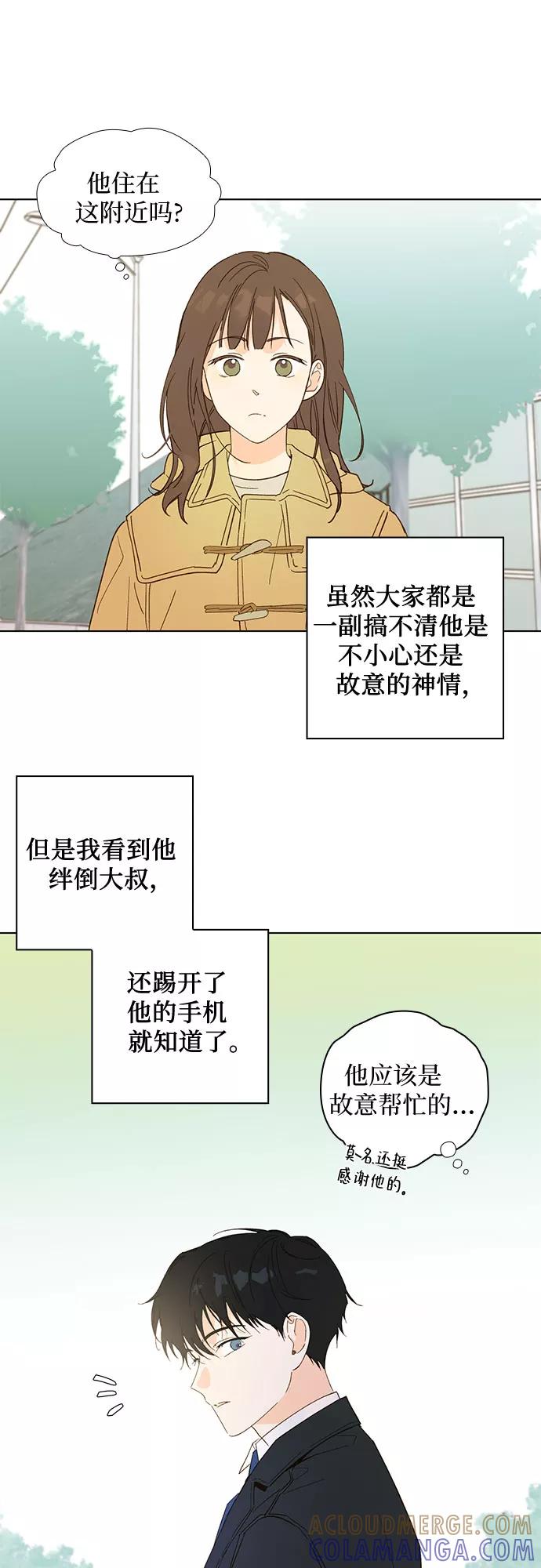 《致初恋》第1话 第29页