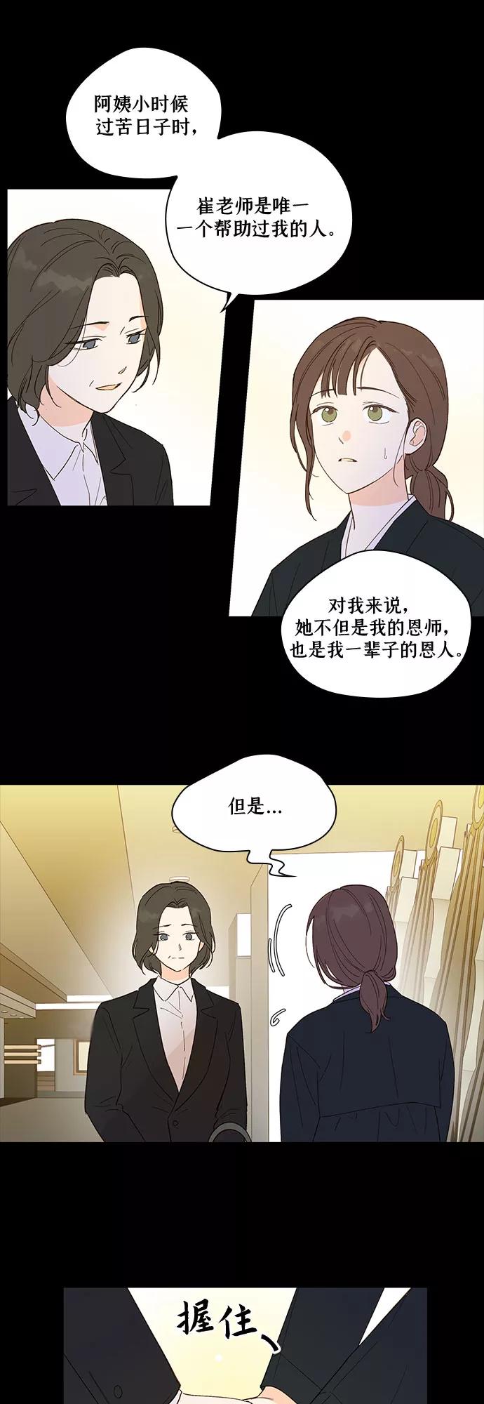 《致初恋》第1话 第8页