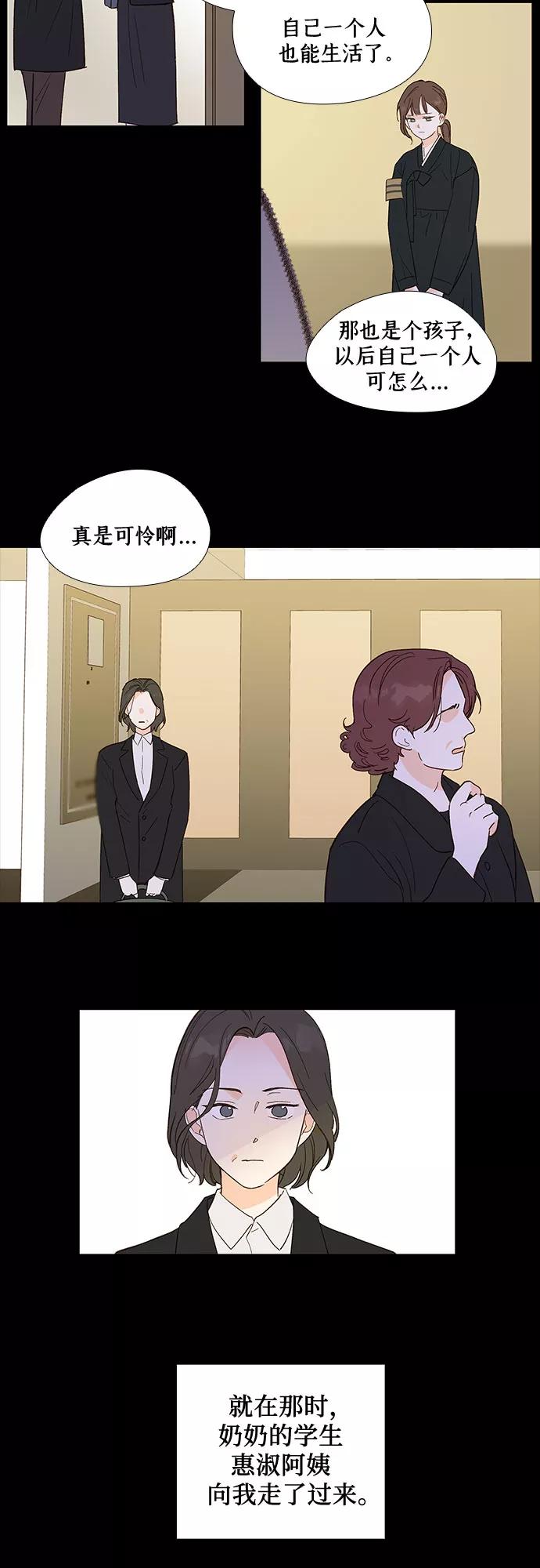 《致初恋》第1话 第6页