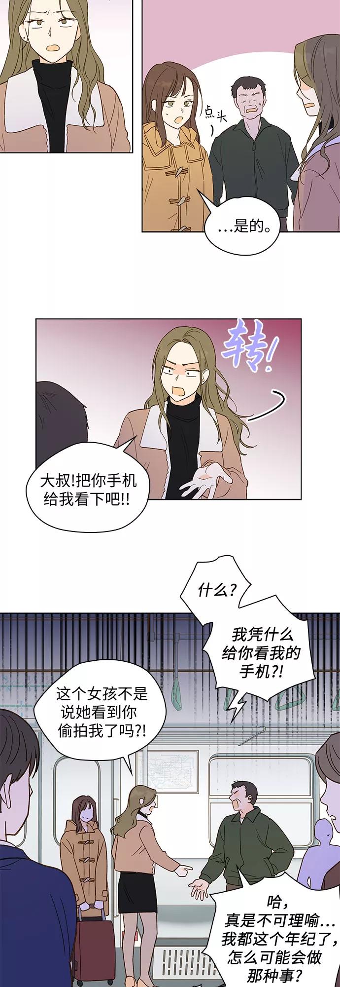 《致初恋》第1话 第16页
