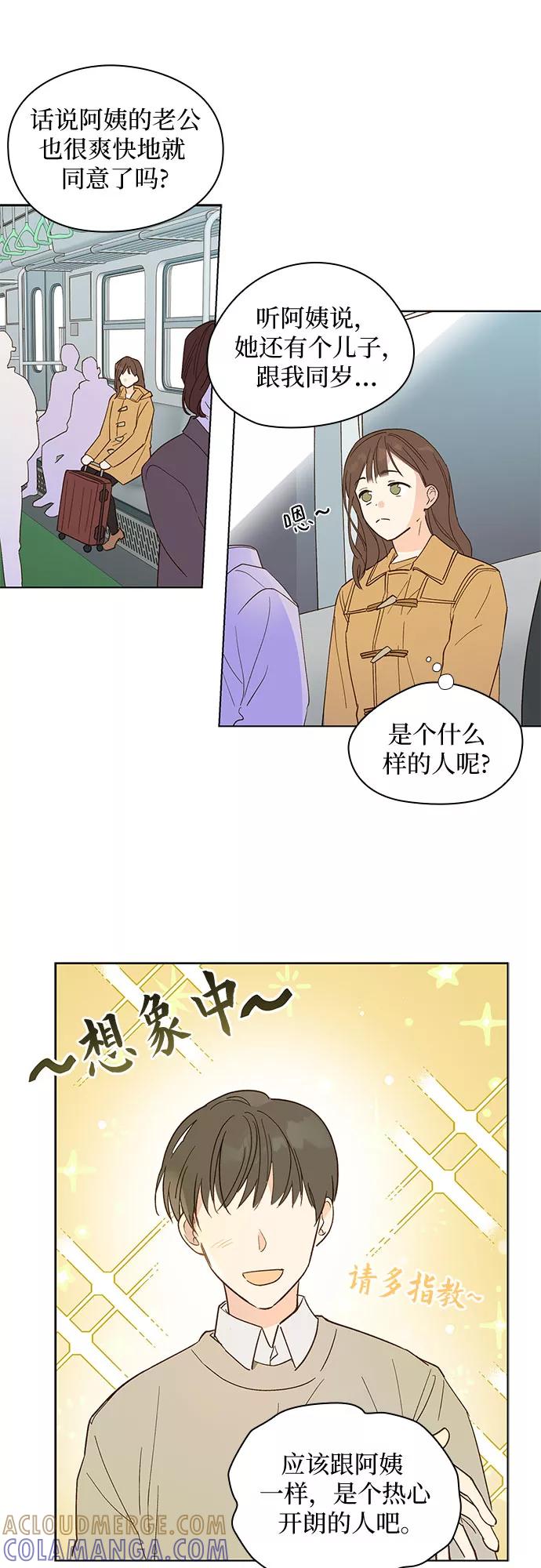 《致初恋》第1话 第11页