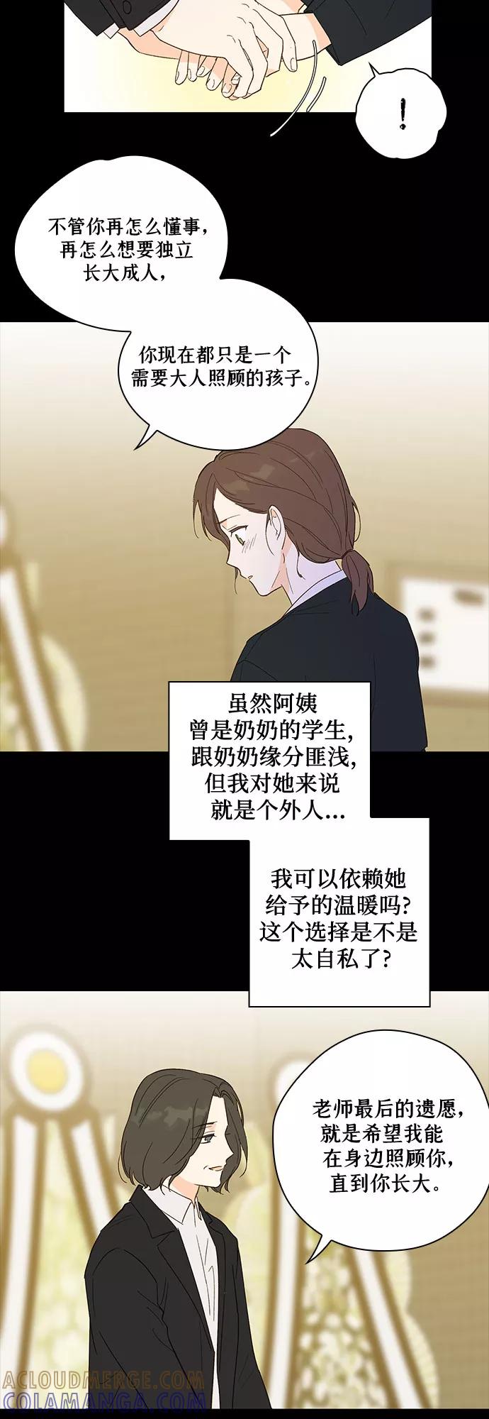 《致初恋》第1话 第9页