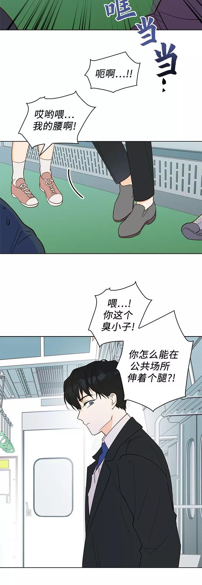 《致初恋》第1话 第20页