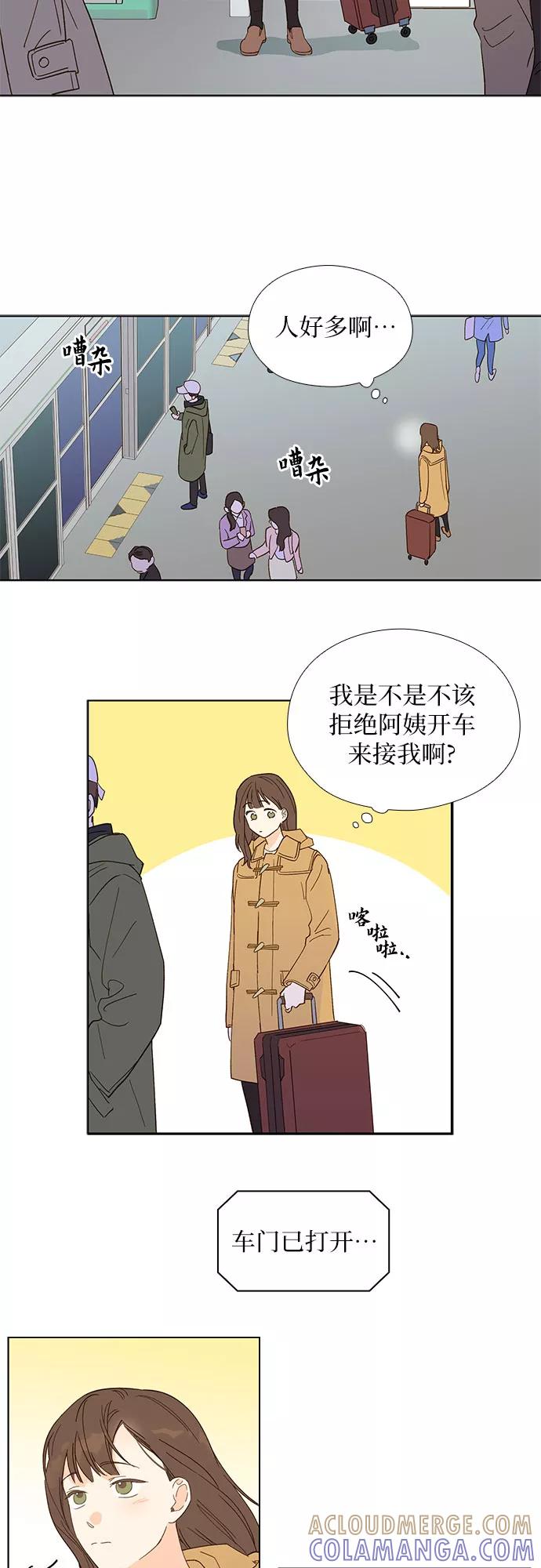 《致初恋》第1话 第3页